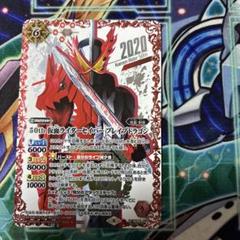 2025年最新】仮面ライダーセイバー ブレイブドラゴン バトスピの