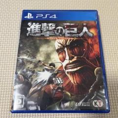 進撃の巨人　PS4