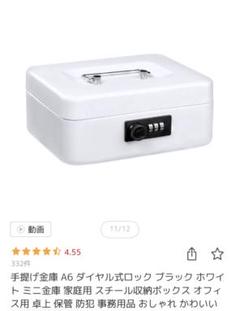 ホワイト 手提げミニ金庫 ダイヤル式ロック