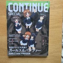 2025年最新】コンティニュー 雑誌の人気アイテム - メルカリ