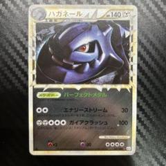 ハガネール パーフェクトメタル 047/080 L2