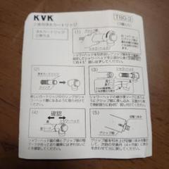 2025年最新】kvk カートリッジt80の人気アイテム - メルカリ