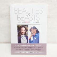 M0715K1 未開封★BEAUTIES & BEASTS ウルトラマン80