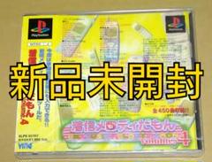 【新品未開封】着信メロディだもん volume.4 PS1