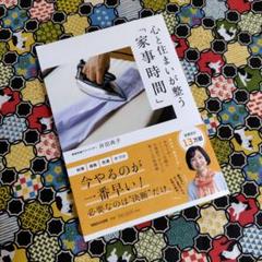 心と住まいが整う「家事時間」