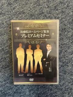DVD 最新！ 治療院 スマホ 集客 完全攻略 プログラム セミナー ノウハウ 最新！治療院スマホ集客 完全攻略プログラム 加藤祐規 | 手技DVD