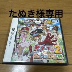ヤッターマンDS 2 ビックリドッキリアニマル大冒険