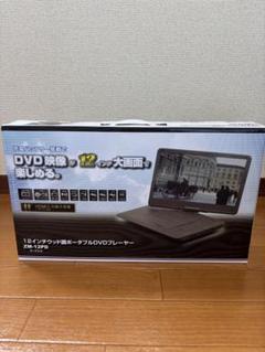 未使用品 ポータブルDVDプレーヤー ZM-12PD 12インチ - メルカリ