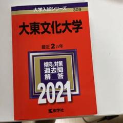 大東文化大学