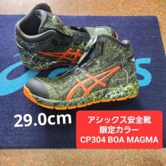 2025年最新】cp304 boa magmaの人気アイテム - メルカリ