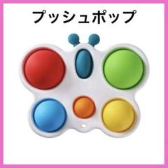 限定1点❣️40%off❣️プッシュポップ 知育玩具 赤ちゃん 安心素材