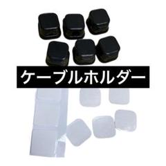 ケーブルホルダー マグネットクリップ 6個 直径7.5mm 大口径 配線隠し