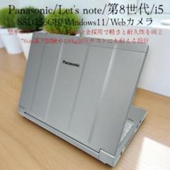 Let's note CF-SV8/Core i5/メモリ8GB/SSD256