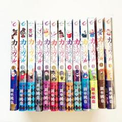 カーニヴァル 漫画 1-13巻 御巫桃也 ナイ ガレキ ヨギ ゼロサム