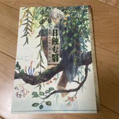 全巻初版　蟲師　愛蔵版　1巻〜7巻　特別編　合計8冊セット 蟲師 愛蔵版 コミック 全10巻完結セット (KC DX) | 漆原友紀 |本