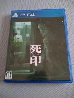 死印　ps4