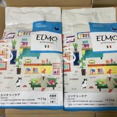 ELMO ドライキャットフード　ユリナリーケア
計7.2キロ Amazon | ELMO エルモ 成猫用 ユリナリーケア (2kg) | エルモ