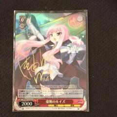 虚無のルイズ サインの中古 未使用品を探そう メルカリ