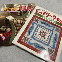 荒金サチ子のパッチワークキルト