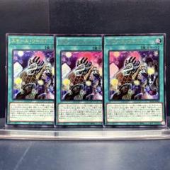 遊戯王　スモール ワールド　ウルトラ　3枚セット