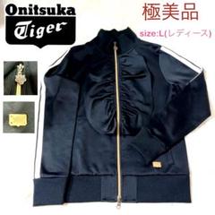 稀少✨フロントフリル ジャージ L 極美品 Onitsuka Tiger 黒 稀少✨フロントフリル ジャージ L 極美品 Onitsuka Tiger 黒