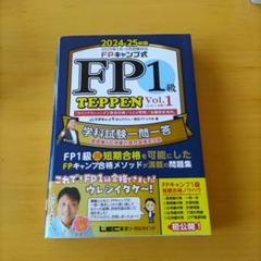 2025年最新】FP1級学科の人気アイテム - メルカリ