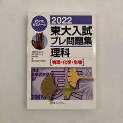 専門店では 2025年最新】東大対策物理の人気アイテム メルカリ - 語学・辞書・学習参考書