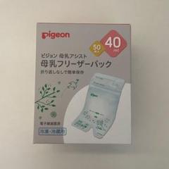 Pigeon 母乳保存パック 40ml 50枚入り