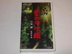 ★ビデオ もののけ姫 松田洋治/石田ゆり子/宮崎駿監督/スタジオジブリ
