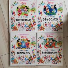 ディズニーものしりランド　全巻セット　全12冊 ディズニーものしりランド全巻セット全12冊