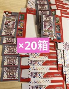ポケモンカード　ポケモン151 空箱×20箱　ぺりぺり付き　状態良し