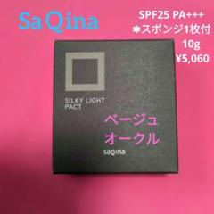 新品 未使用✨サキナUVミルク　ウォーターファンデーション　ピンクオークル　2点 新品 未使用✨サキナUVミルク ウォーターファンデーション