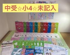 【激安アウトレット!】 未記入】4年チャレンジ中学受験講座 2022年度まるごと1年分 語学・辞書・学習参考書