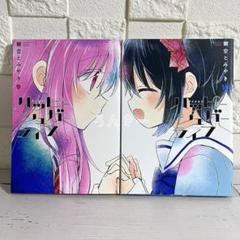 2025年最新】ハッピーシュガーライフ 9巻の人気アイテム - メルカリ
