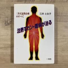 【2022年最新】三井温熱の人気アイテム - メルカリ 【2022年最新】三井温熱の人気アイテム - メルカリ