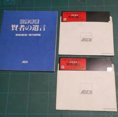 PC-8801 ASCII 冒険者達 賢者の遺言 5インチ版 - メルカリ