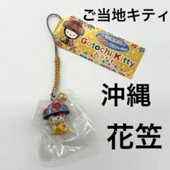 レア多数】九州・沖縄 ご当地キティ 9点セット - メルカリ