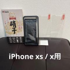 iPhone xs ガラスフィルム 2枚 ガイド枠付 日本製硝子製