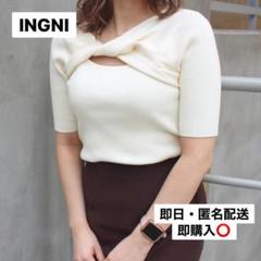 【INGNI】フロントツイストリブニット 白 半袖のサムネイル