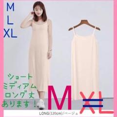 ★爽やかキャミソールワンピ★ロング丈 春 リラックスタイムに1013