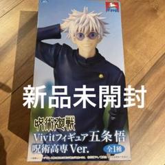 GiGO限定 五条悟 Vivitフィギュア 呪術高専Ver. - メルカリ