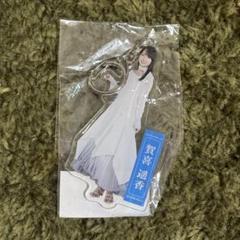 乃木坂46 賀喜遥香 おひとりさま天国 個別アクリルキーホルダー Amazon.co.jp: 乃木坂46おひとりさま天国 個別アクリル