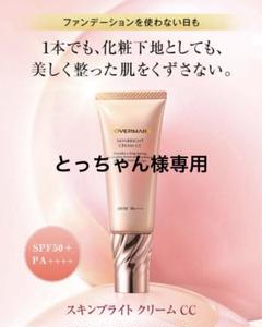COVERMARK SKINBRIGHT CREAM CC 02 2本セット COVERMARK 【国内正規品・ネコポス送料無料】カバーマーク