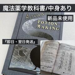 【新品未使用】ハリーポッター　魔法薬学　教科書　中身あり　⑯セブルス・スネイプ 新品未使用】ハリーポッター 魔法薬学 教科書 中身あり ⑭