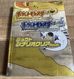 ポケットモンスター ハートゴールド・ソウルシルバー 初版ジョウトシナリオクリア