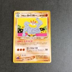 旧裏 やさしいカイリキー PSA9 PSA9】ポケモンカード やさしいカイリキー 旧裏 メルカリ最安値