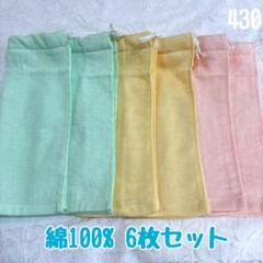 綿100% シンプル　ゴム紐　6枚　おりこうエプロン　タオルエプロン　保育園