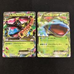 未使用 美品 良品 2枚/アンリミ MフシギバナEX & フシギバナEX XY1 買取相場】-ポケカ-MフシギバナEX(RR)(XY1-Bx-002-060