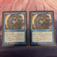 大魔導師の魔除け　旧枠foil 2枚 MH2)大魔導師の魔除け(旧枠)(F)/ARCHMAGE'S CHARM | (FOIL)神話