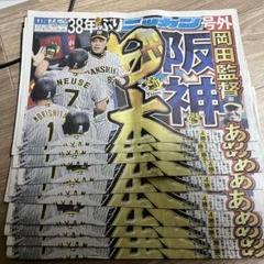 阪神　号外 2025年最新】優勝 阪神 号外の人気アイテム - メルカリ